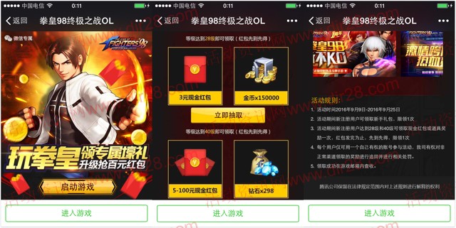 拳皇98终极之战专属壕礼app手游试玩送3-100元微信红包奖励