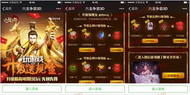 腾讯六龙争霸新一期app手游试玩送2-88元微信红包奖励