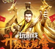 腾讯六龙争霸新一期app手游试玩送2-88元微信红包奖励