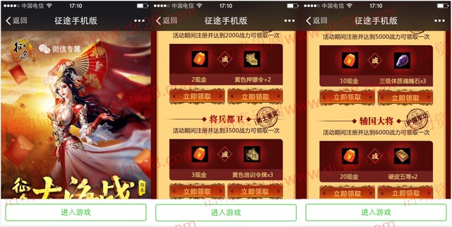 腾讯征途大海战app手游试玩送2-35元微信红包奖励