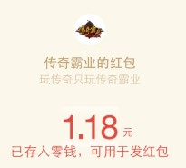 传奇霸业网页游戏注册扫码100%送最少1元微信红包奖励