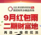 国盛雅安国际商贸城9月红包雨送总额30万元微信红包奖励