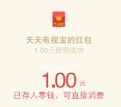 天天电视宝关注摇一摇完善资料送最少1元微信红包奖励
