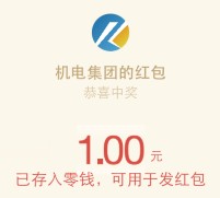重庆机电集团投票答题抽奖送最少1元微信红包奖励