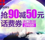 京东商城每天上午10点整抢50元话费券 充值满90元可使用