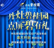 丹灶碧桂园点屏碧有礼关注抽奖送最少1元微信红包奖励