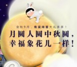 深圳地税第37期中秋团圆节抽奖送最少1元微信红包奖励