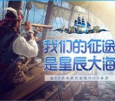 当乐下载大航海之路app手游试玩送3-5元微信红包奖励
