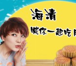 诗尼曼中秋吃月饼互动送床上四件套，可爱方熊靠垫等