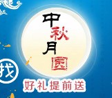 一找中秋献礼：楼层红包、1G流量、10元话费、AR礼物，说来就来！