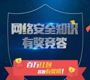 长江云网络安全知识答题抽奖送1元左右支付宝现金奖励