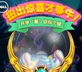 戴尔送福利，玩游戏送牛奶券，赢双肩背包USB雾化器U 盘缤纷杯