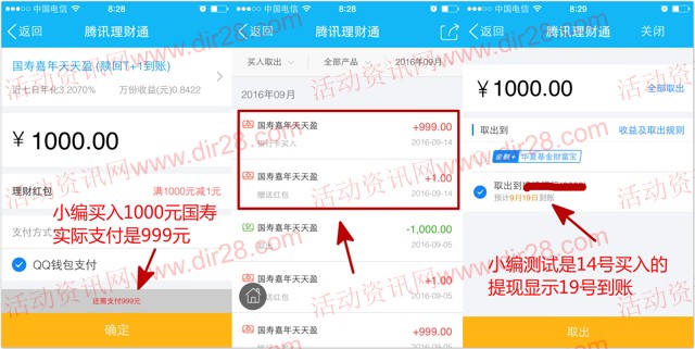 黄钻9月新一期100%送1元理财通红包 买入活期可提现