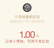 广州人保财险树中秋福袋抽奖送最少1元微信红包，加油卡等