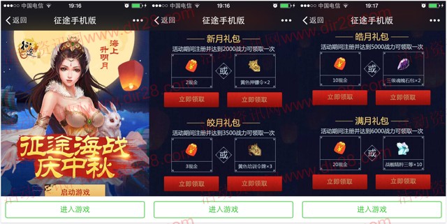 腾讯征途海战庆中秋app手游试玩送2-35元微信红包奖励