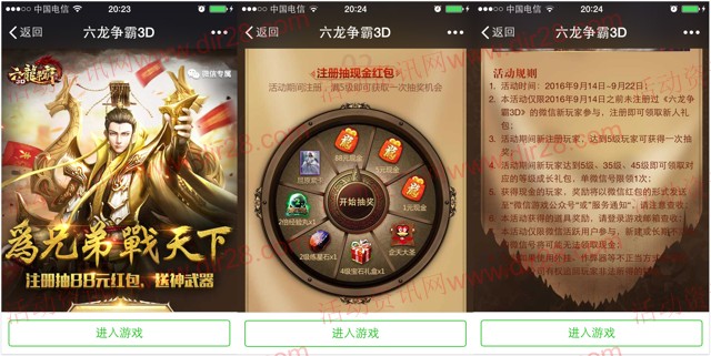 六龙争霸战天下app手游抽奖送1-88元微信红包奖励