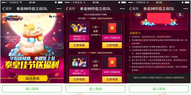 拳皇98终极之战中秋app手游试玩送3-8元微信红包奖励