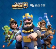 皇室战争app手游连续登录2天送最少1元微信红包奖励