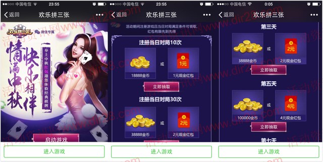 腾讯欢乐拼三张app游戏对局签到送1-19元微信红包奖励