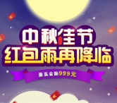 跨越速运中秋节今天4波摇一摇送1-999元微信红包奖励