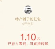 农场铺子关注送0.5元红包，邀友3人送1元微信红包奖励