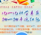 松江科普公民科学素质答题抽奖送1-5元微信红包奖励