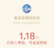 长沙网关注小星搬家关注答题送最少1元微信红包奖励
