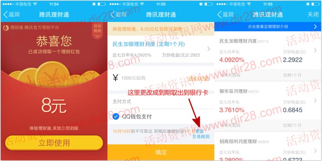 手机QQ酷跑活动扫码送8元理财通红包 定期一月可提现