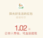 阳光人寿粉丝福利竞答抽奖送总额3000份微信红包奖励