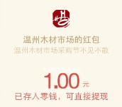温州晚报关注语音喊口令抽奖送最少1元微信红包奖励