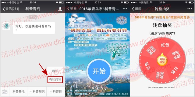 科普青岛微信有奖竞答抽奖送最少1元微信红包奖励
