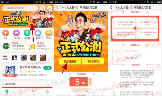 360游戏大厅大大大乱斗app手游100%送5元手机话费奖励