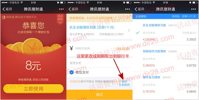 微信端酷跑活动扫码送8元理财通红包 定期一月可提现