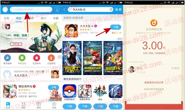 当乐下载大大大乐斗app手游100%送3元微信红包奖励