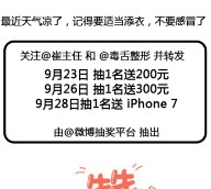 崔主任礼迎金秋微博抽奖送总额500元现金红包，苹果iphone7等