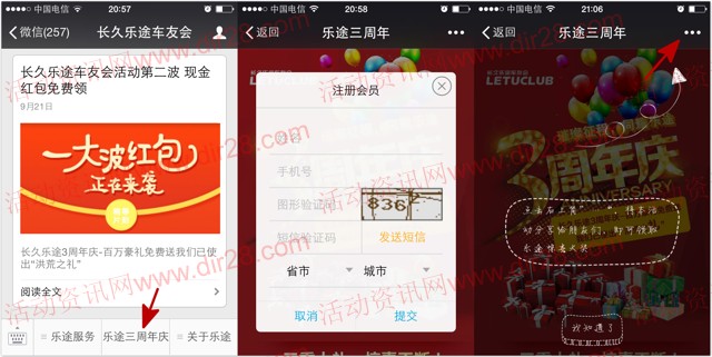 长久乐途车友会三周年庆注册分享送最少1元微信红包奖励