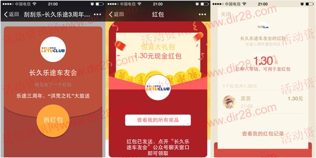 长久乐途车友会三周年庆注册分享送最少1元微信红包奖励