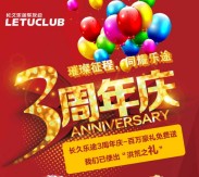 长久乐途车友会三周年庆注册送最少1元微信红包奖励