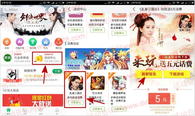 360游戏大厅下载乱轰三国志app手游送5元手机话费奖励