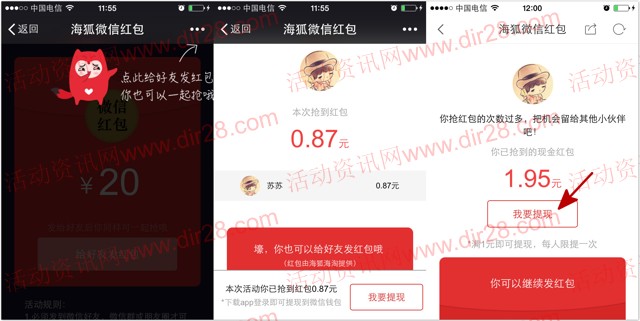 海狐微信分享送最少1元微信红包 下载app提现秒推