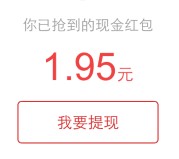 海狐微信分享100%送最少1元微信红包 下载app提现秒推