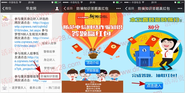 华龙网关注防骗知识答题抽奖送最少1元微信红包奖励