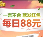 欢乐斗地主一言不合app手游试玩送1-88元微信红包奖励