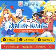 360卫士如果的世界app游戏下载送0.58-2元现金红包奖励