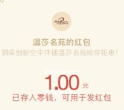温莎名苑微信分享砸金蛋抽奖送最少1元微信红包奖励