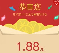 艺龙携微信理财通100%送1.88元理财通红包 买入活期可提现