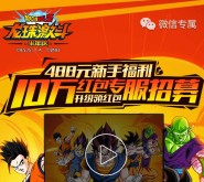 腾讯龙珠激斗专服招募app手游试玩送3-18元微信红包奖励