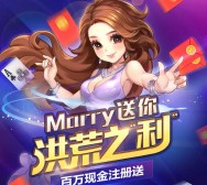 天天德州送你洪荒之力app游戏抽奖送1-2元微信红包奖励