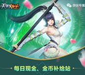 腾讯天天炫斗app手游登陆抽奖送2-50元微信红包奖励