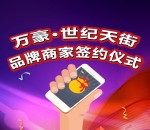 万豪世纪天街14点开始7波摇一摇送最少1元微信红包奖励